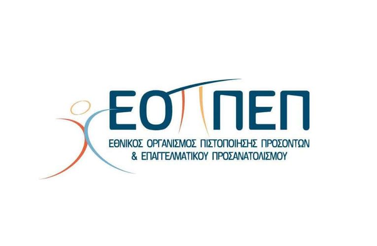 Πρώτη φορά μετά από δύο χρόνια εξετάσεις πιστοποίησης επαγγελματικής κατάρτισης του ΕΟΠΠΕΠ