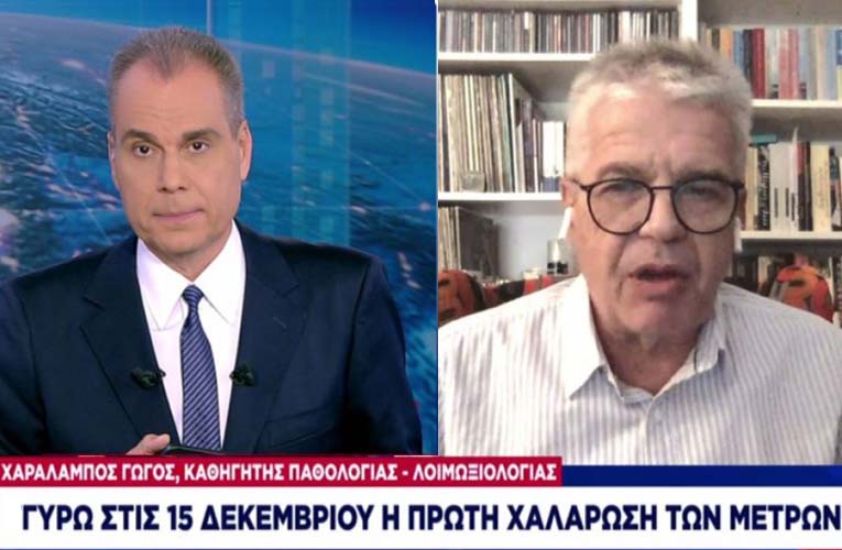 Γώγος: Xαλάρωση lockdown στα μέσα Δεκεμβρίου