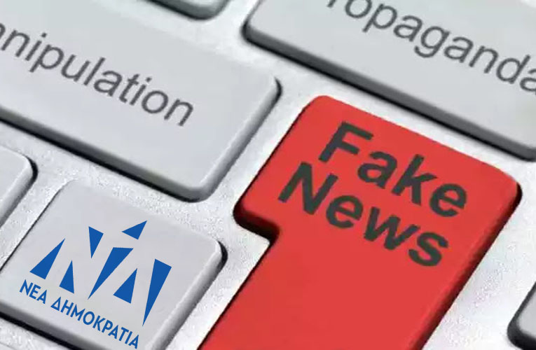 Νέα Δημοκρατία | 5 Fake News για την αναγνώριση επαγγελματικών προσόντων