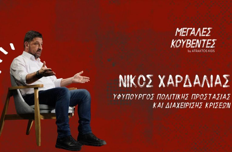Συνέντευξη Νίκου Χαρδαλιά σε παιδιά | «Είναι φίλος σας ο κ. Τσιόδρας;»  (βίντεο)