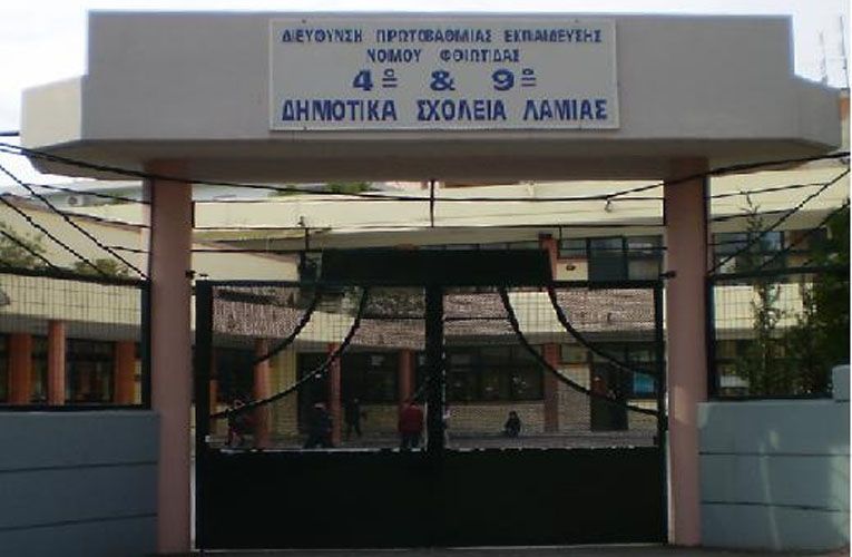 Κορωνοϊός | Λαμία: 23 κρούσματα σε δύο Δημοτικά σχολεία – Τα 14 σε μαθητές | Κλείνουν τα σχολεία