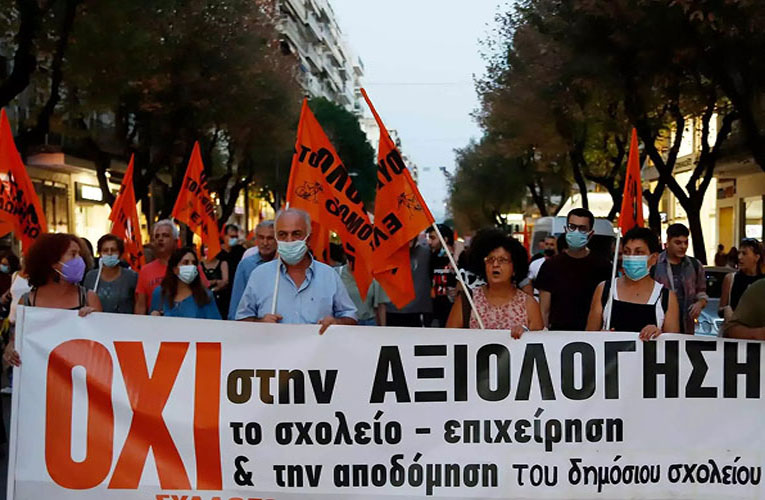 Αξιολόγηση: Τεράστια η πορεία των εκπαιδευτικών στο κέντρο της Αθήνας