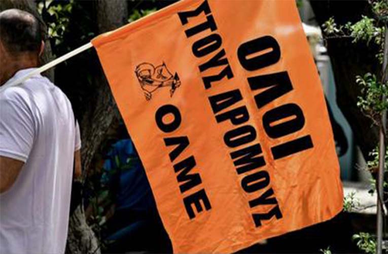 ΟΛΜΕ: Συγκέντρωση διαμαρτυρίας στο ΙΕΠ για την εισαγωγική «επιμόρφωση» στις 6 Μαρτίου