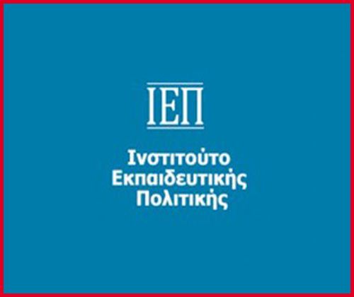 ΙΕΠ νέο σεμινάριο με θέμα “Εκπαίδευση & Παγκόσμιος πολίτης” – Αιτήσεις μέχρι 15 Δεκεμβρίου 2021
