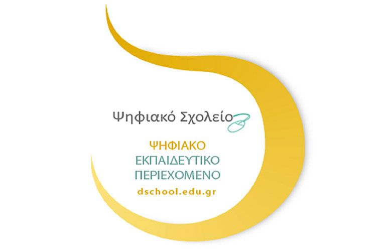 Ψηφιακό Σχολείο: Aνανέωση και αναβάθμιση κεντρικής πύλης