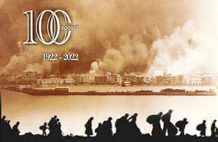 ΕΝΕΕΓΥΛ: Αιγάλεω 1922-2022: 100 χρόνια μικρασιατικής μνήμης