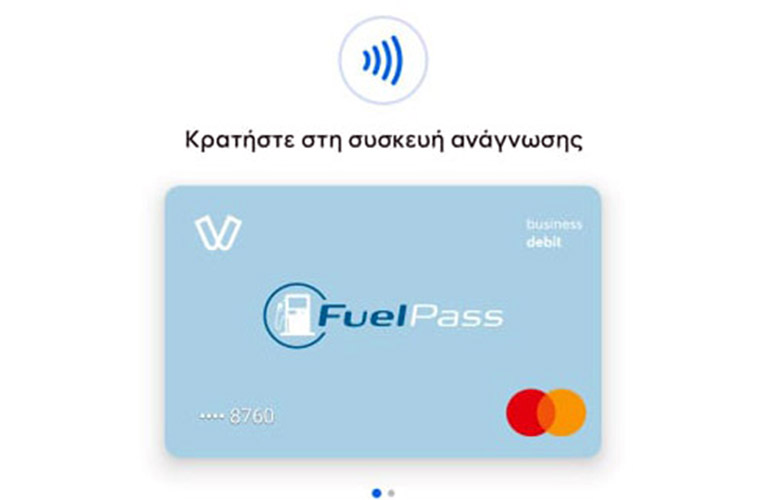 Fuel Pass 2: Πώς θα βγάλετε ψηφιακή χρεωστική κάρτα για έξτρα μπόνους 15 ευρώ