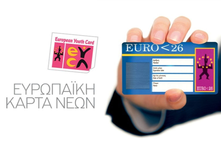 Δωρεάν η Ευρωπαϊκή Κάρτα Νέων για 116 χιλιάδες νέους