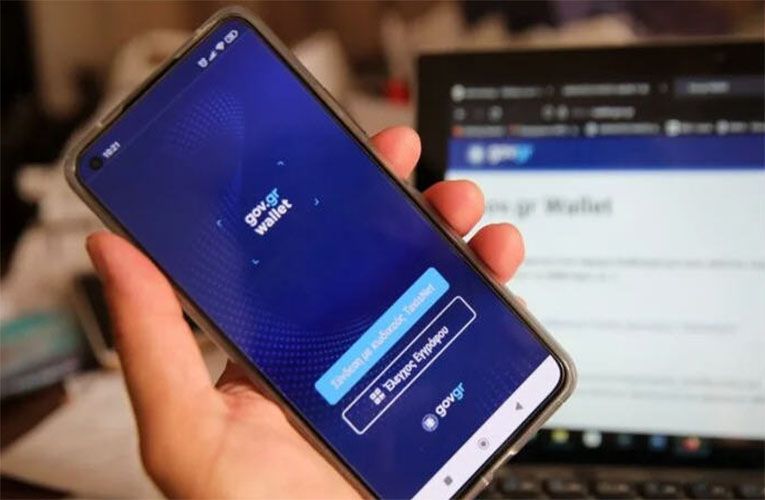 Πώς να βγάλετε ακαδημαϊκή ταυτότητα μέσω gov.gr