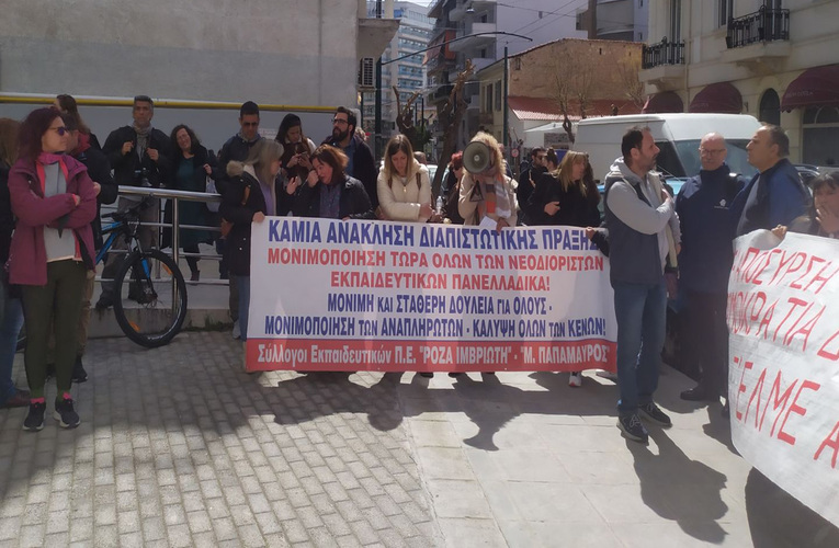 Αξιολόγηση: Διαμαρτυρία εκπαιδευτικών στη ΔΠΕ Α’ Αθήνας