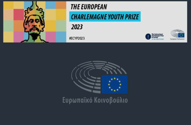 Το Μουσικό σχολείο Μυτιλήνης ο φετινός νικητής για την Ελλάδα του Βραβείου Καρλομάγνος για την Νεολαία 2023