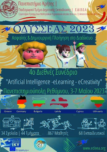 4ο Διεθνές Συνέδριο «Artificial Intelligence -eLearning – eCreativity 2023», 5-7  Μαΐου 2023