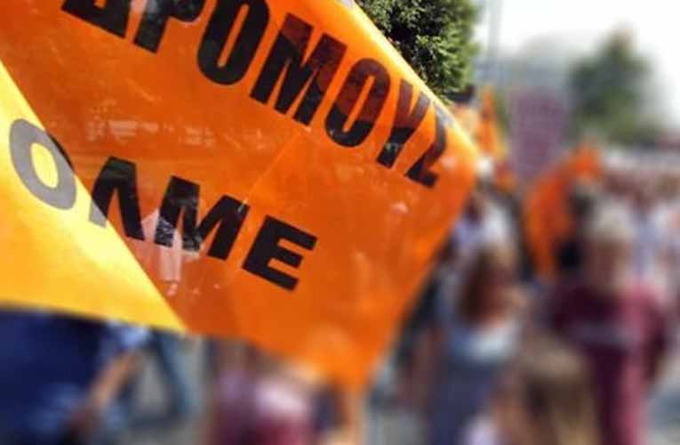 ΟΛΜΕ: Η απεργία – αποχή από την ατομική αξιολόγηση είναι σε ισχύ