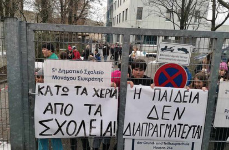 Απειλείται με… λουκέτο άλλο ένα ελληνικό Δημοτικό σχολείο στο Μόναχο