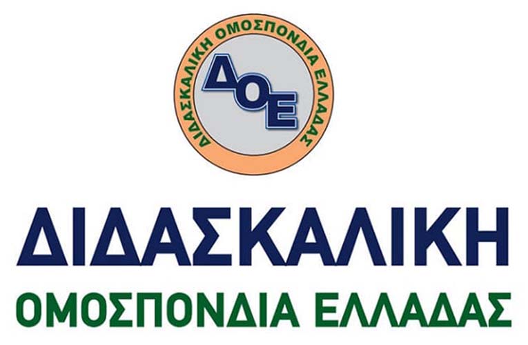 ΔΟΕ: Να αποσυρθεί τώρα η πραξικοπηματική εγκύκλιος του Υ.ΠΑΙ.Θ. για ολοκλήρωση των υπηρεσιακών μεταβολών μέχρι 14 Αυγούστου