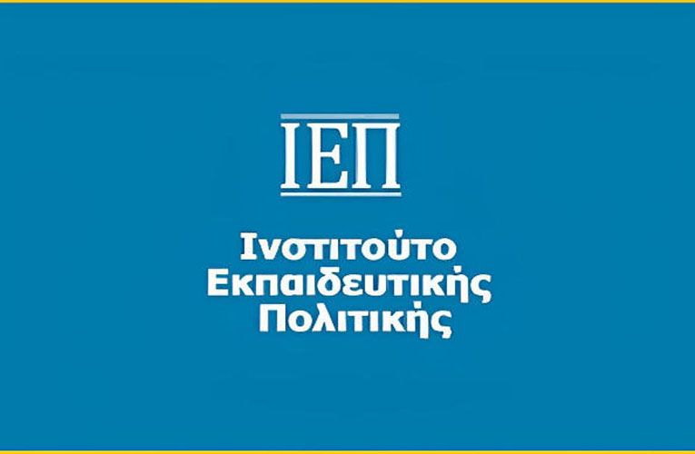 ΙΕΠ: Αποθετήρια υλικού Ρομποτικής – STEM και Διαδραστικών Συστημάτων Μάθησης