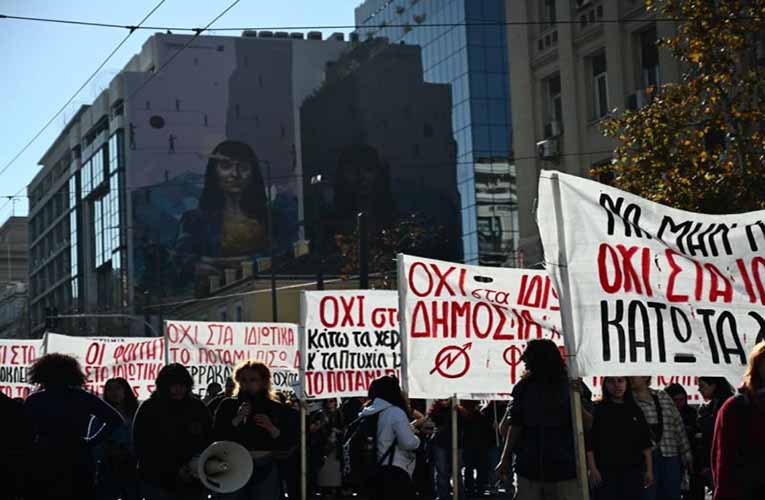 Ιδιωτικά Πανεπιστήμια: Νέα συλλαλητήρια σήμερα Πέμπτη σε όλη την Ελλάδα