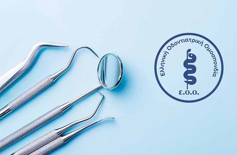 Σχολεία: Ενημερωτικό υλικό της Ελληνικής Οδοντιατρικής Ομοσπονδίας