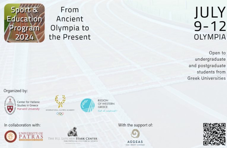 Δωρεάν θερινό πρόγραμμα «Αθλητισμός και Εκπαίδευση» στην Ολυμπία