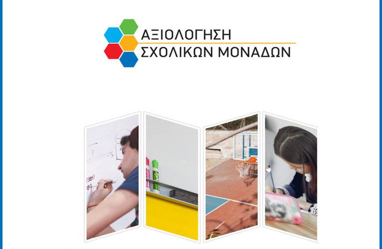 Αξιολόγηση: Παράταση υποβολής Σχεδίων Δράσης μέχρι τη Δευτέρα 3 Ιουνίου 2024