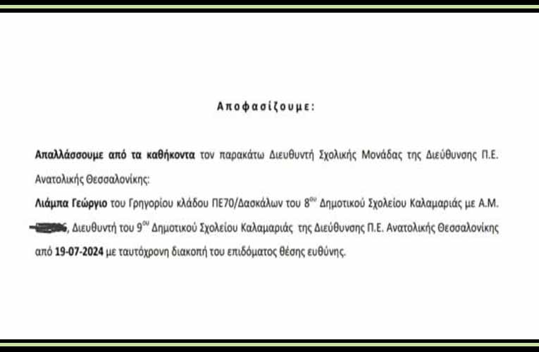 Το τέλος μιας …θέσης | Γιώργος Λιάμπας