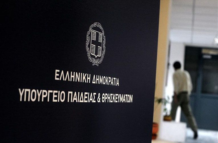 Υπουργείο Παιδείας: Καταχώριση κενών Παράλληλης Στήριξης έως 16 Αυγούστου 2022
