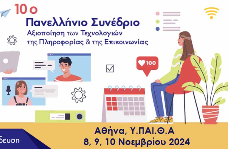 10ο Πανελλήνιο Συνέδριο eTwinning (1η ανακοίνωση)