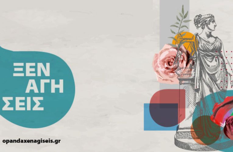 Δωρεάν ξεναγήσεις σε ιστορικούς χώρους της Αθήνας