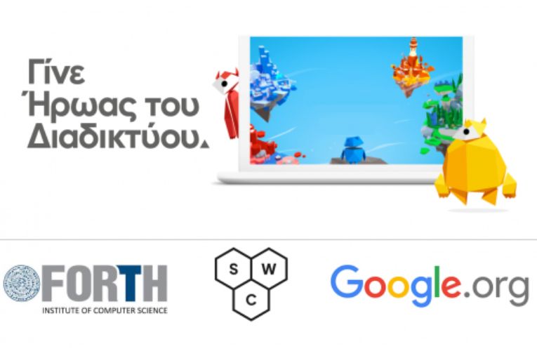 Εκπαιδευτικοί: Mαθήματα για την ασφαλή διαδικτυακή πλοήγηση