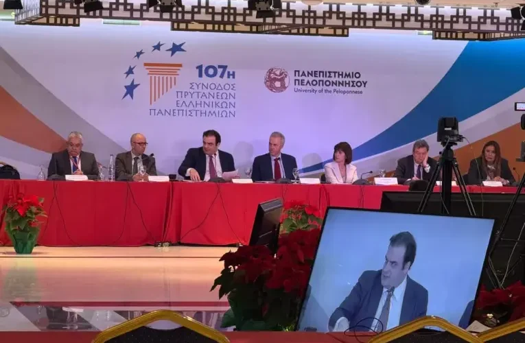 Ολοκληρώθηκε η 107η Σύνοδος Πρυτάνεων με διαγραφές φοιτητών και διεθνοποίηση ΑΕΙ στην κορυφή της ατζέντας