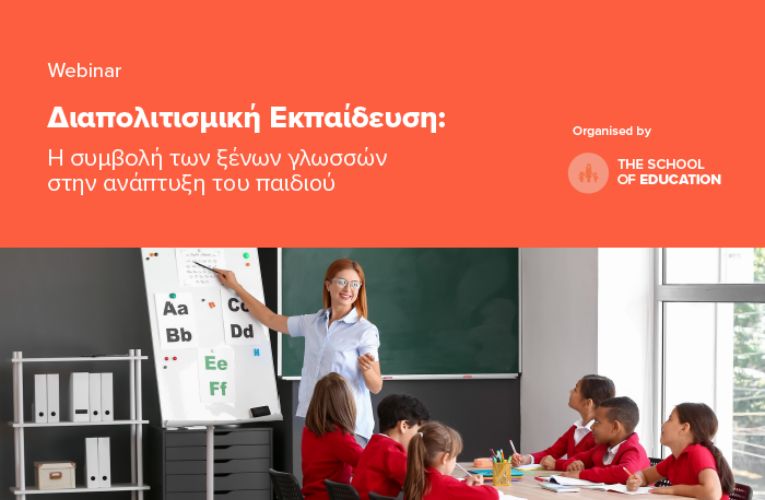 Webinar: Η Συμβολή των Ξένων Γλωσσών στην Ανάπτυξη του Παιδιού