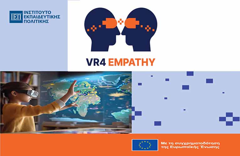 ΙΕΠ: 3η Διακρατική Συνάντηση για την Virtual Reality σε σχολεία