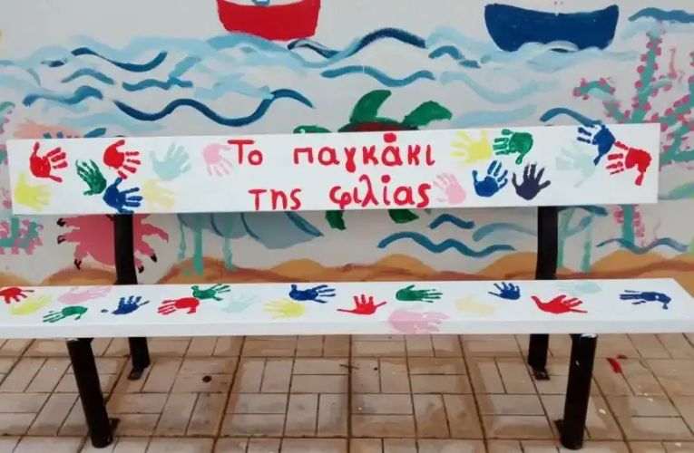 Το “Παγκάκι της Φιλίας” ενάντια στον σχολικό εκφοβισμό