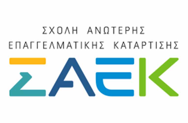 Σχολές Ανώτερης Επαγγελματικής Κατάρτισης: Ποιοι είναι οι νέοι Διευθυντές των ΣΑΕΚ σε όλη την Ελλάδα