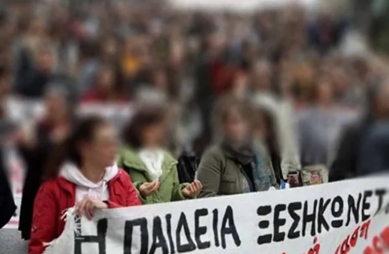 Στους δρόμους εκπαιδευτικοί, μαθητές, γονείς για τη Δημόσια Παιδεία – Πανεκπαιδευτικό συλλαλητήριο αύριο 6/11