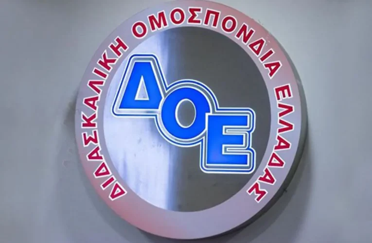 ΔΟΕ: Να σταματήσει τώρα το οργανωμένο σχέδιο στοχοποίησης και σπίλωσης των εκπαιδευτικών