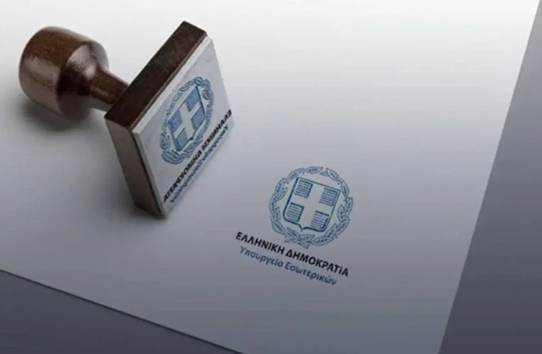 Εγκύκλιος για τις νέες πειθαρχικές διατάξεις των δημοσίων υπαλλήλων – Οι ποινές