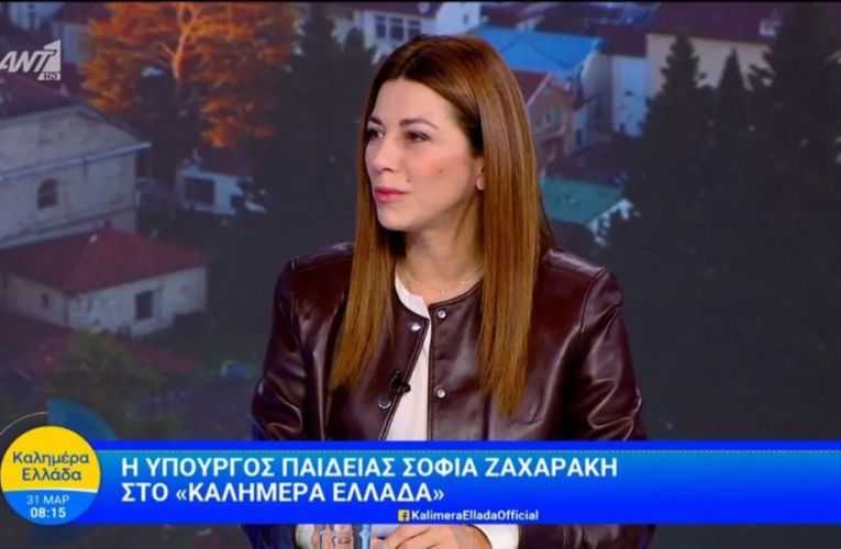 Σοφία Ζαχαράκη: Στα σκαριά ομάδα εργασίας για τον έλεγχο της Σχολικής Ζωής